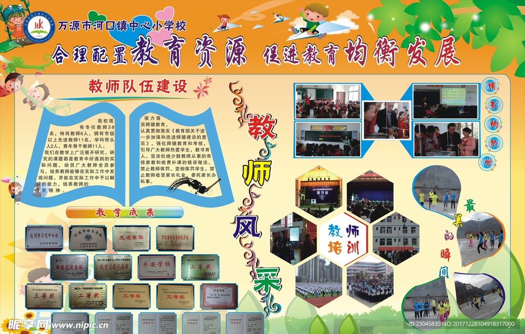 教师风采