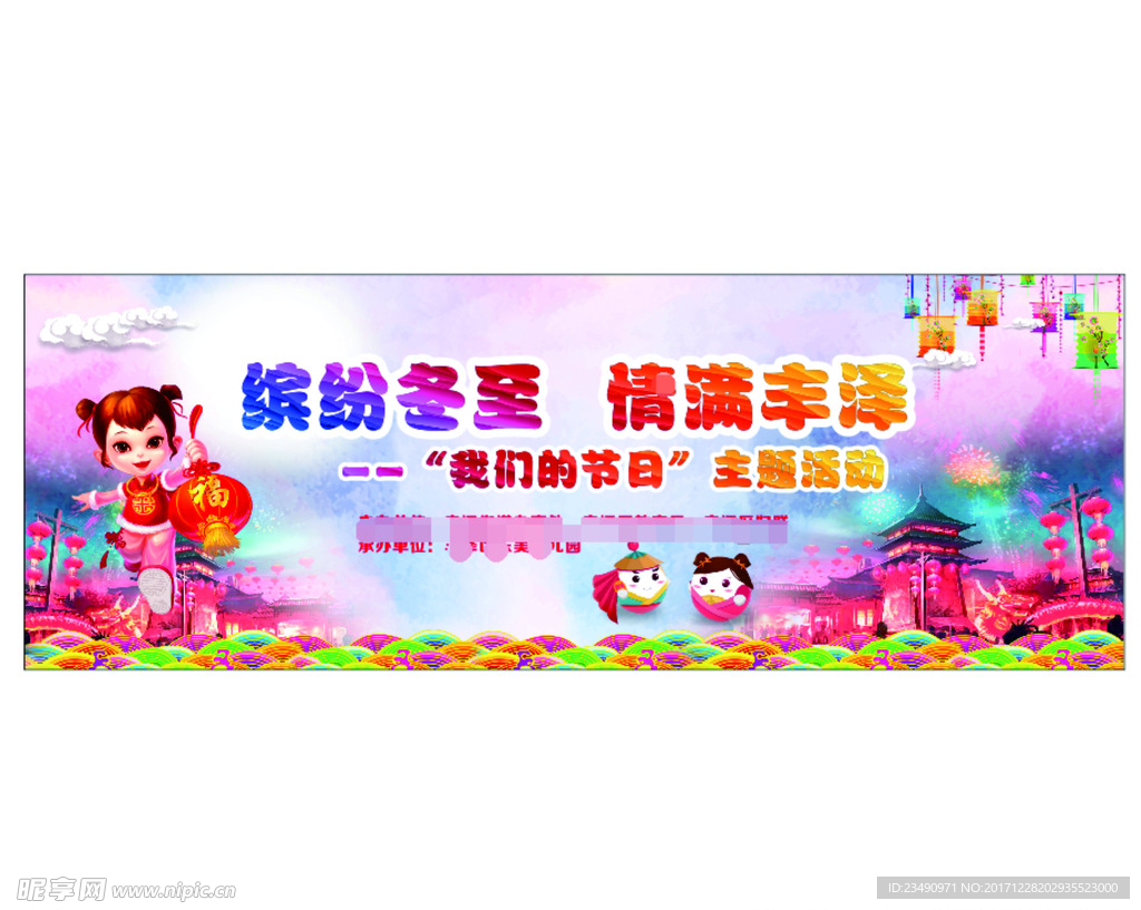 冬至舞台背景