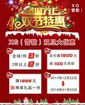 服饰圣诞元旦优惠海报