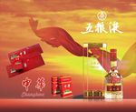 中华烟五粮液酒海报