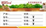 美特富精品生活家居标价签