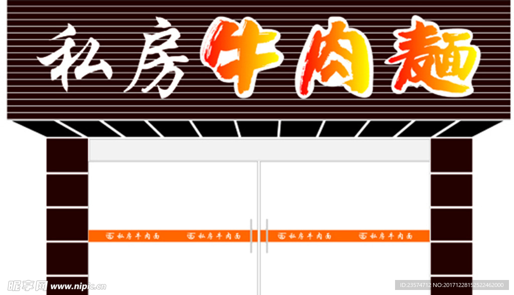 牛肉面招牌