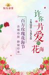 爱的花海