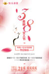 38女人节