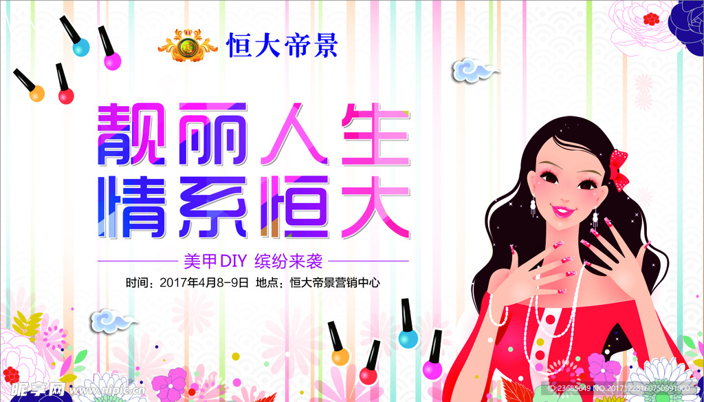 美甲