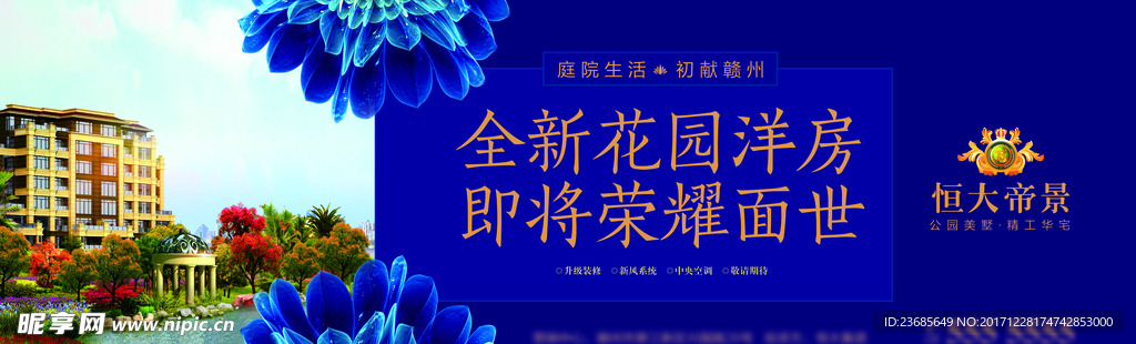 花园洋房