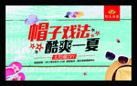 帽子戏法