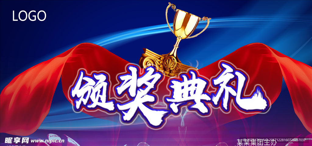 颁奖典礼