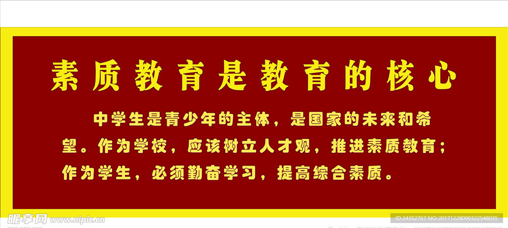 教育标语