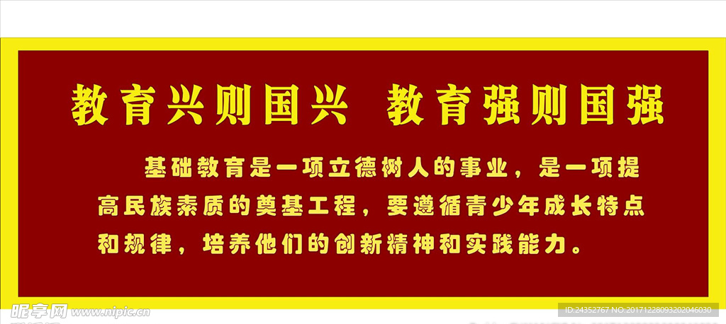 教育标语