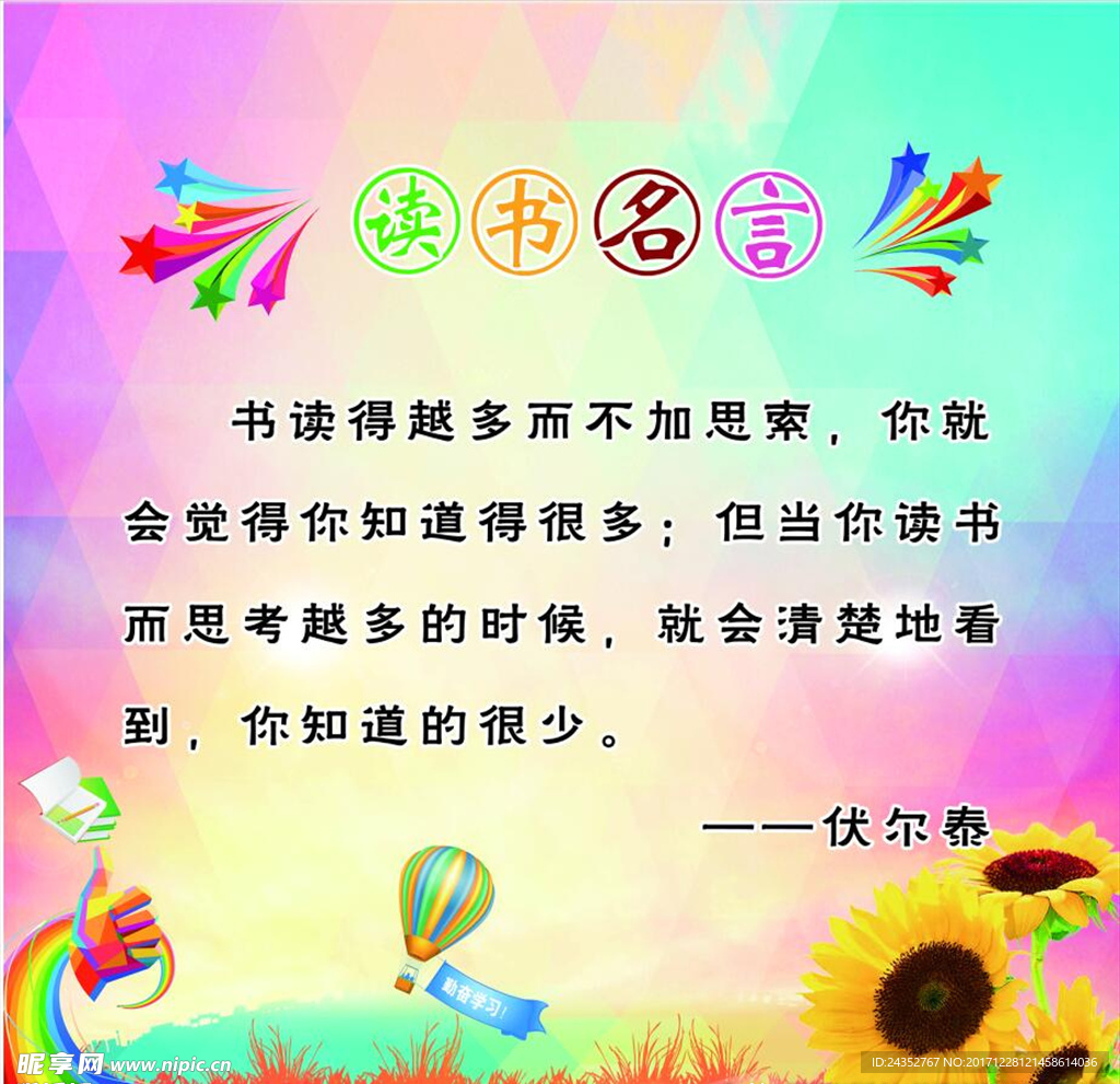 读书名言