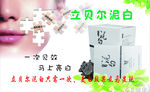 立贝尔泥白