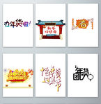 春节电商PNG素材