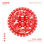 喜字