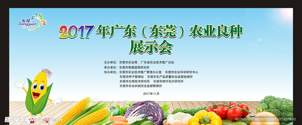 农业展板 蔬菜展板