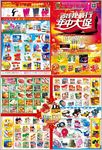超市年中大促档期DM海报