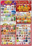 超市双十二档期DM海报