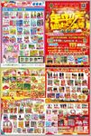 超市年中庆档期DM海报