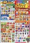 超市五一档期DM海报