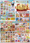超市情暖冬日感恩回馈档期DM