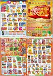 超市年终报捷档期DM海报