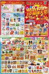 超市快乐购物幸福抽大奖档期DM