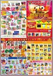 超市12周年庆DM单