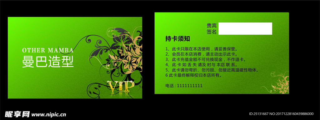 理发vip卡