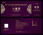 门票