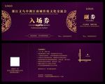 入场券