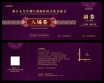 年会入场券