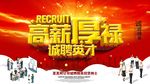 高薪招聘