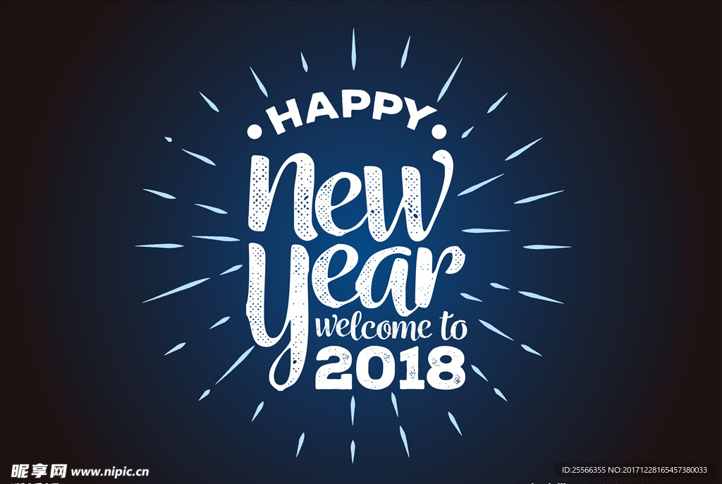 2018新年