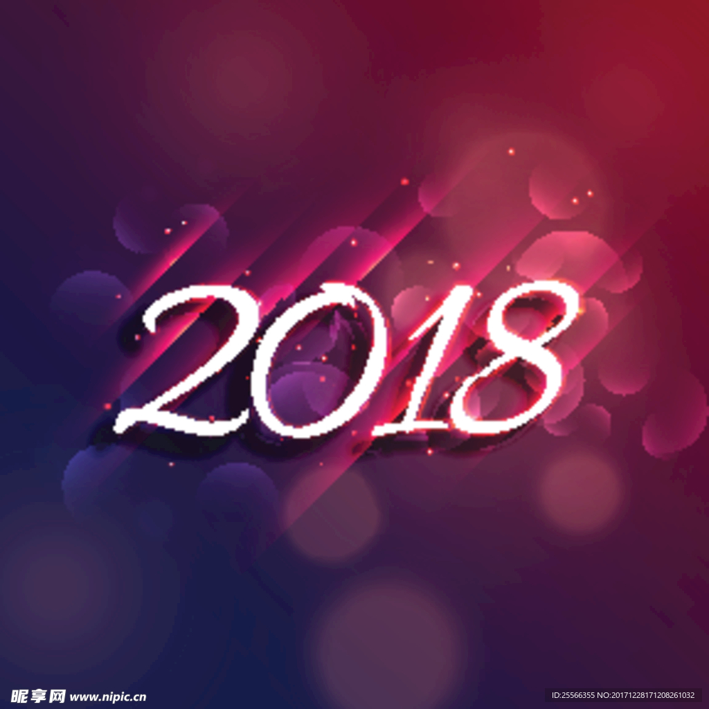 2018新年