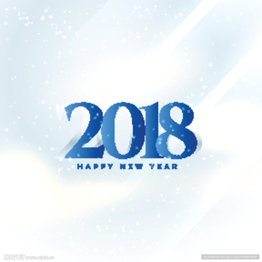 2018新年
