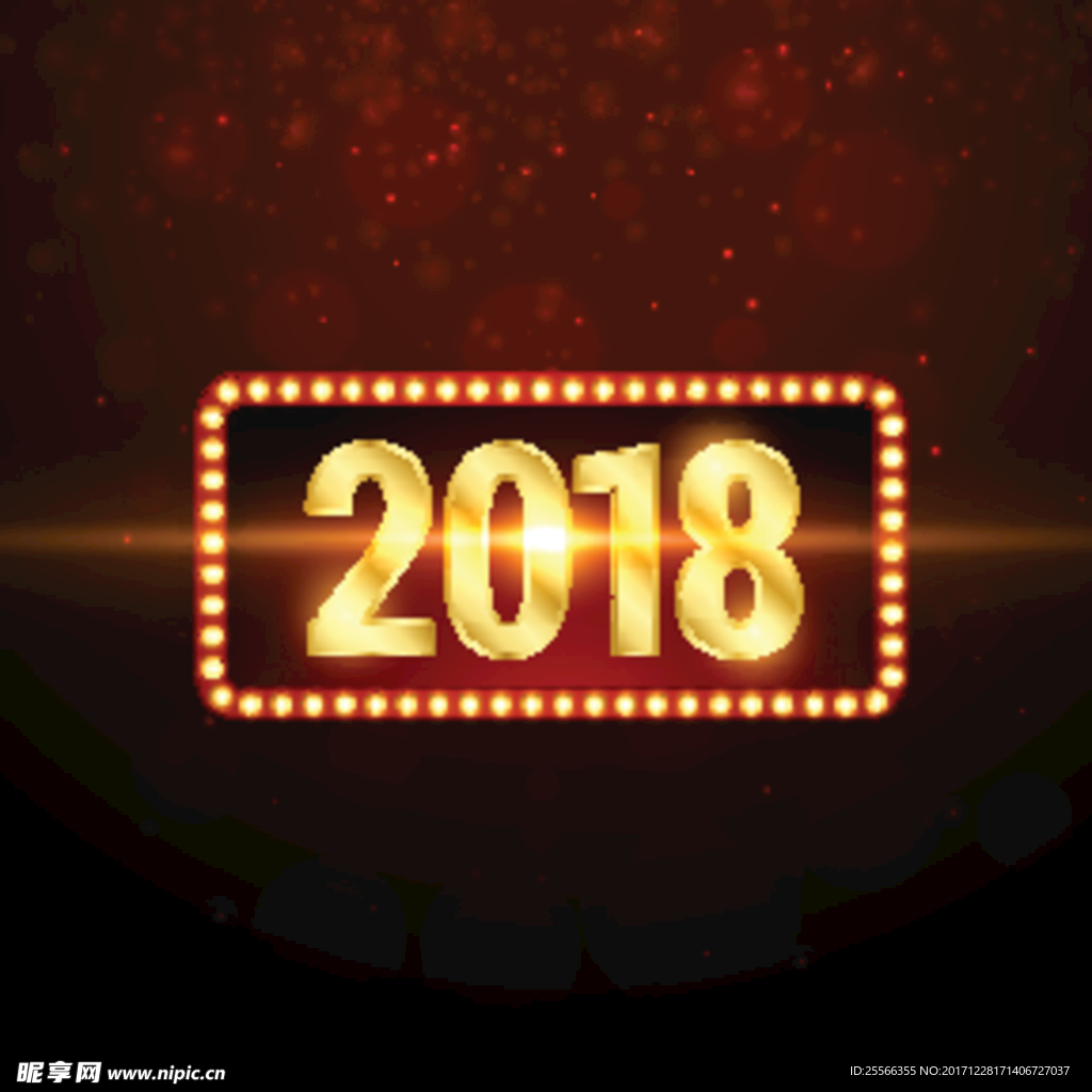 2018新年