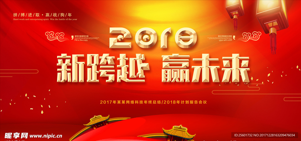 狗年