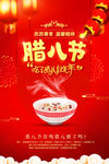 腊八