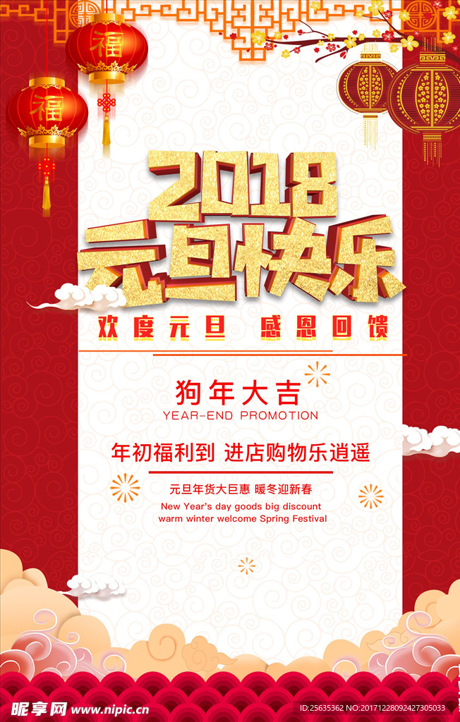 2018元旦