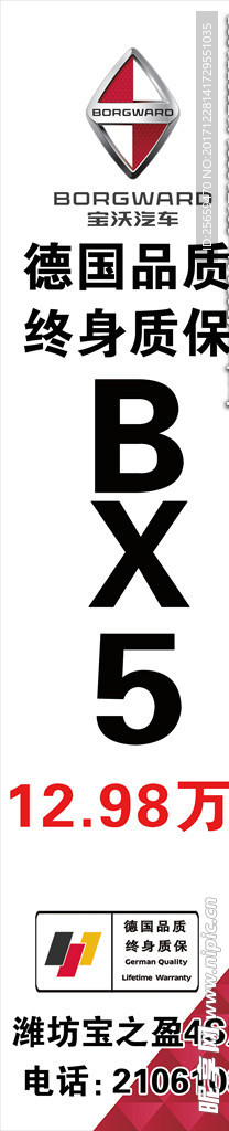 宝沃BX5道旗2