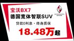 宝沃BX7车顶牌