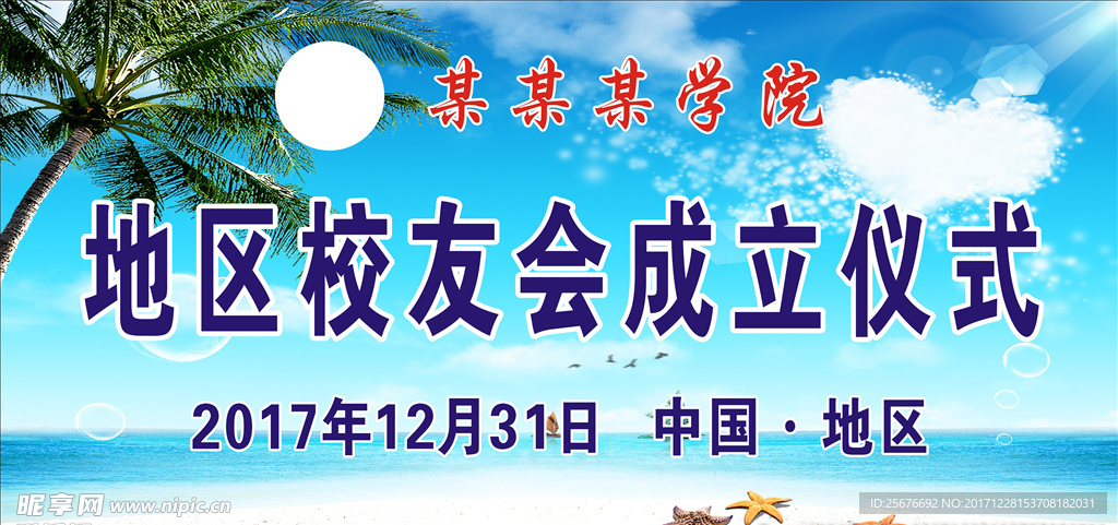 舞台活动海报