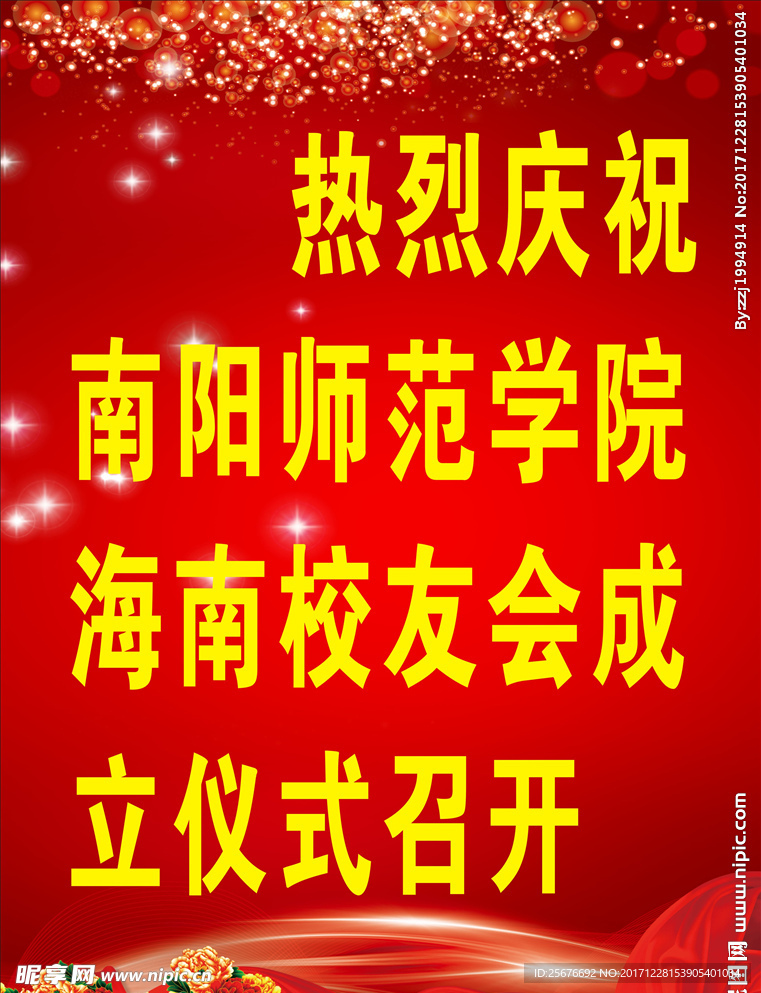热烈欢迎指示牌