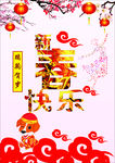 新春快乐