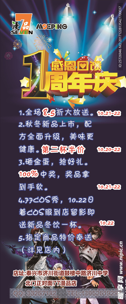 周年庆展架