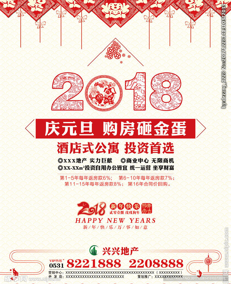 房产新年海报