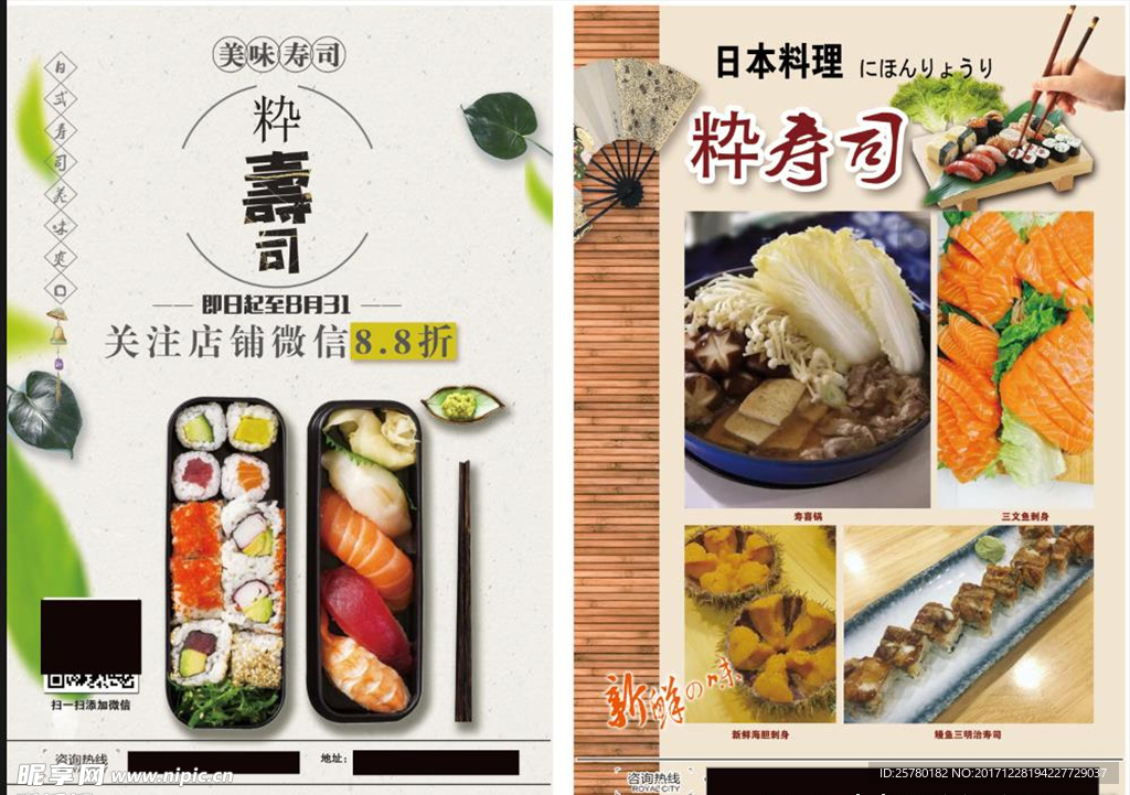 寿司宣传单