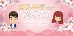 清新浪漫婚礼展板