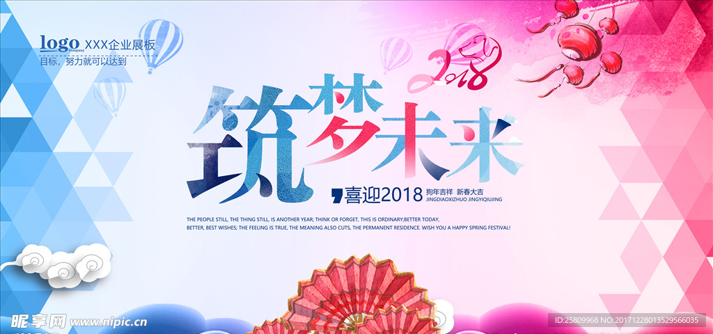 创意渐变年会展板