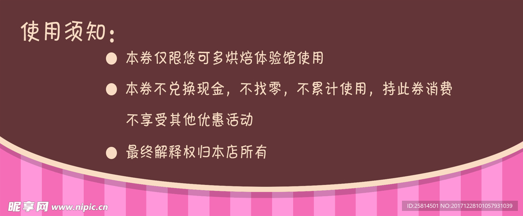 悠可多  烘焙体验馆 代金券